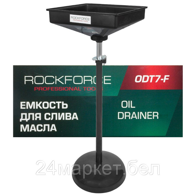 RF-ODT7-F RockFORCE Емкость для слива масла 26л