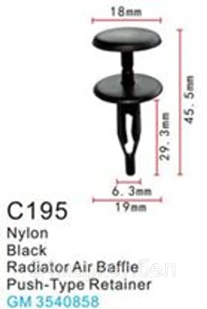 C0195( GM ) Forsage клипса Клипса для крепления внутренней обшивки а/м GM пластиковая (100шт/уп.)