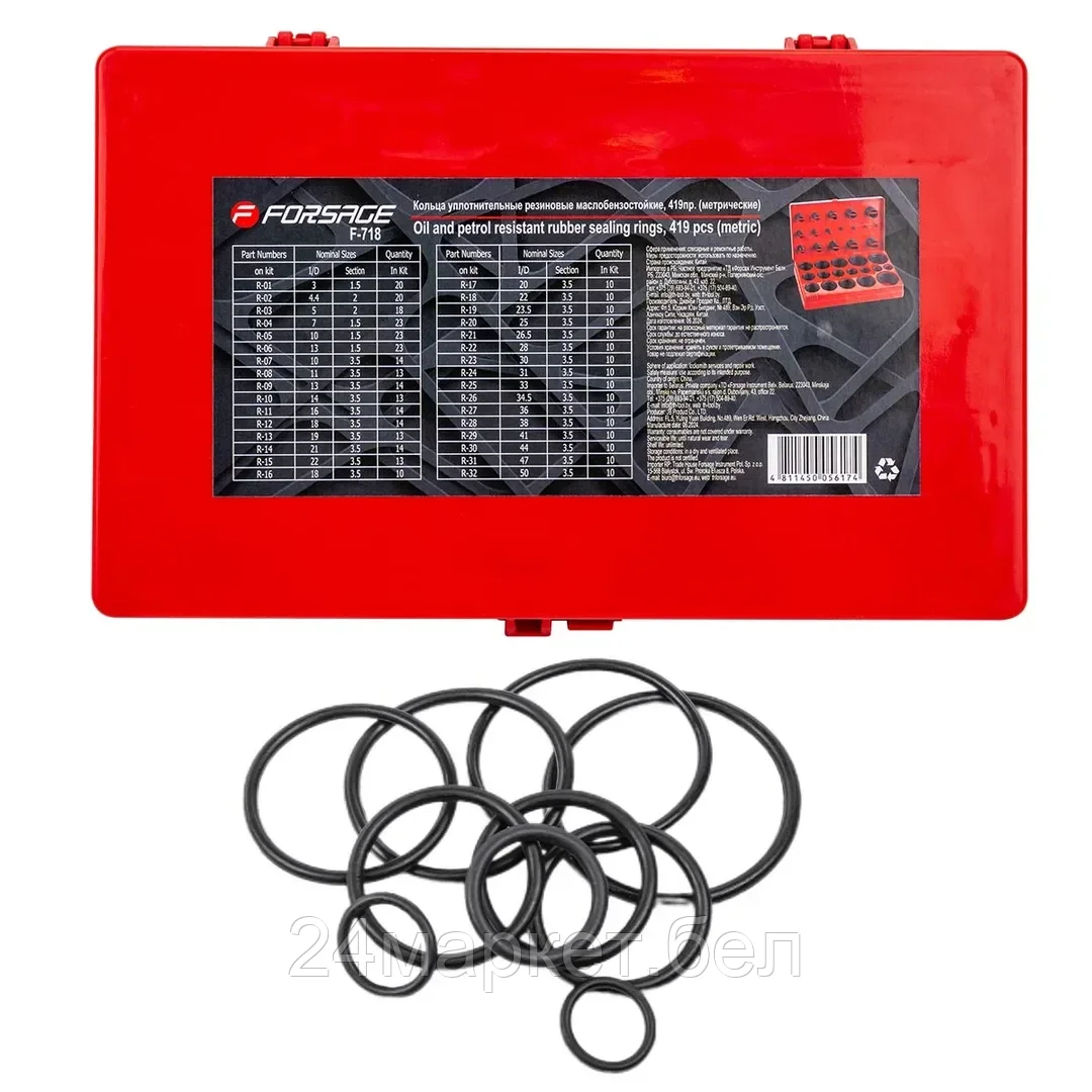 Кольца уплотнительные резиновые маслобензостойкие, 419пр. (метрические) Forsage F-718