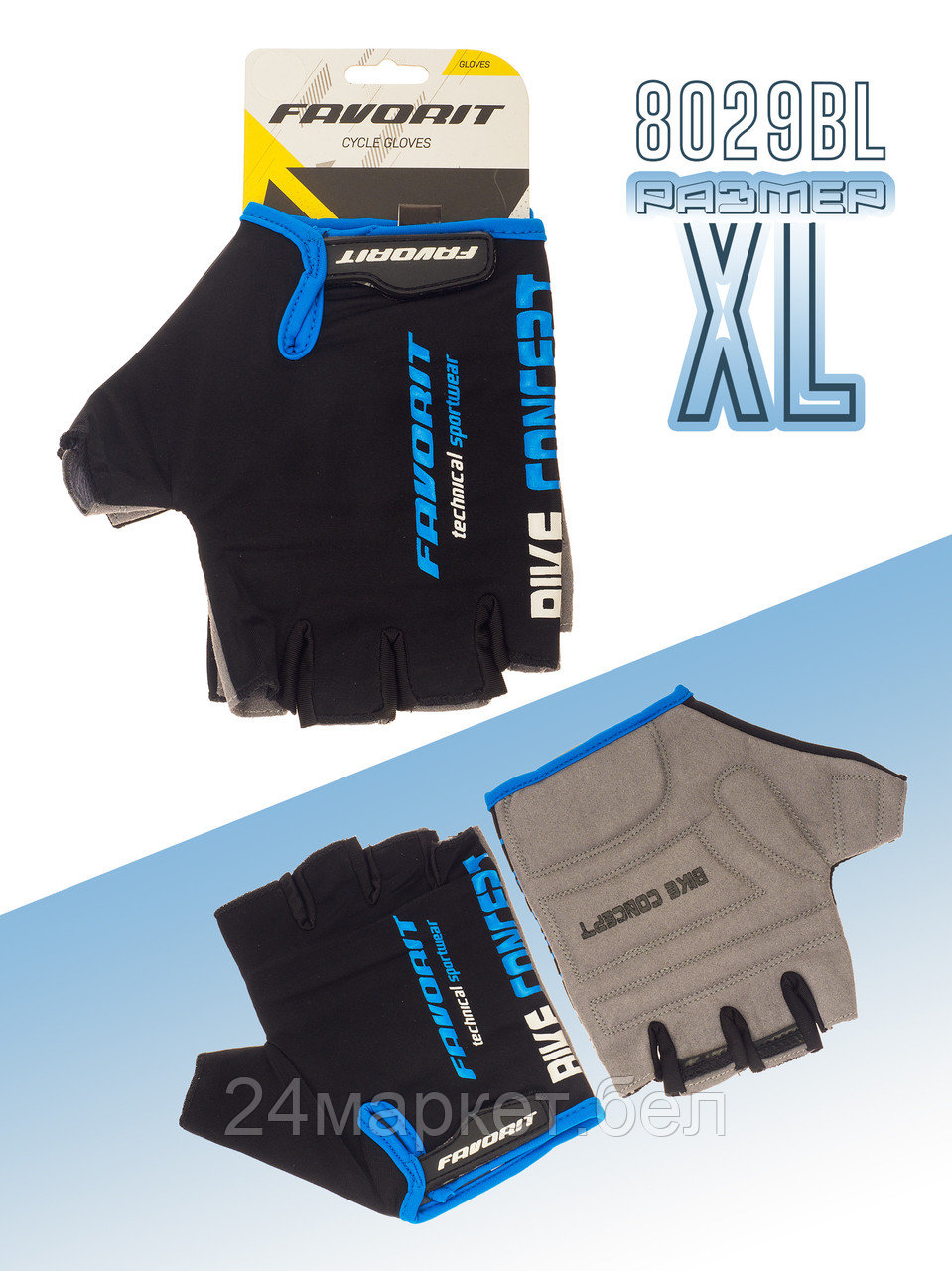Перчатки велосипедные, 8029BL-XL Favorit