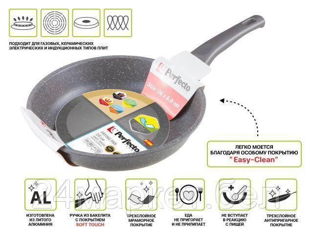 Сковорода Perfecto Linea Grey 26 см [55-260111]