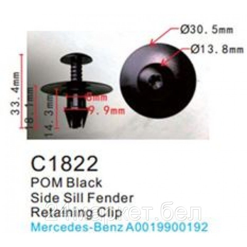 C1822(Mazda/Mersedes/Mitsubishi) Forsage клипса Клипса для крепления внутренней обшивки а/м Мазда/ Мерседес/ Митсубиси пластиковая (100шт/уп.)