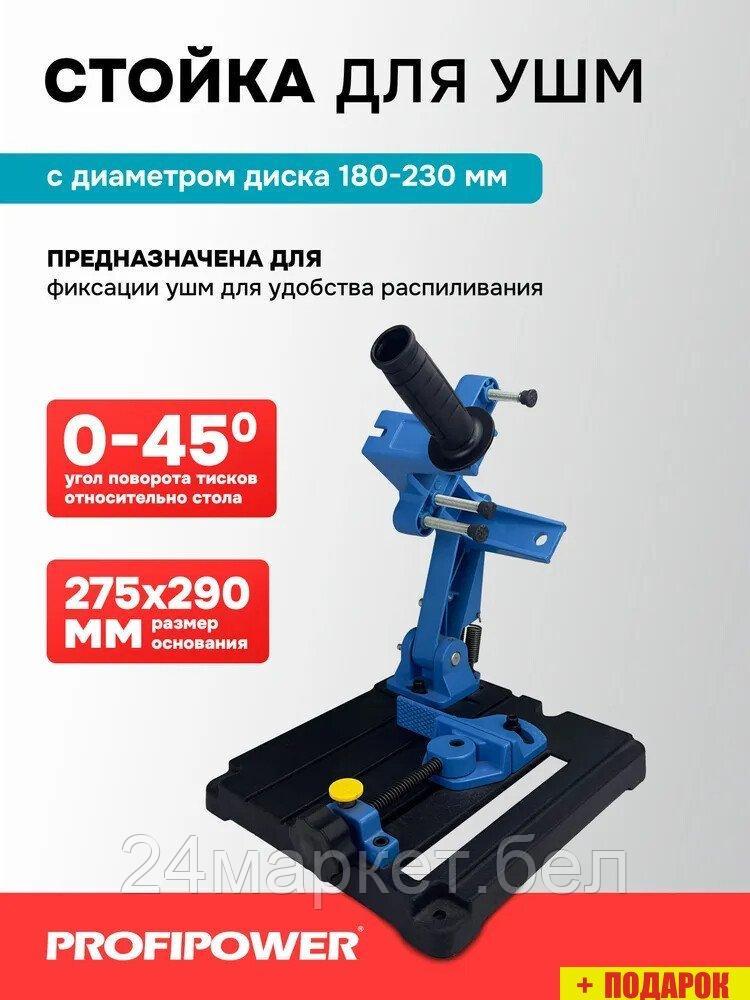 Стойка для УШМ Profipower E0204