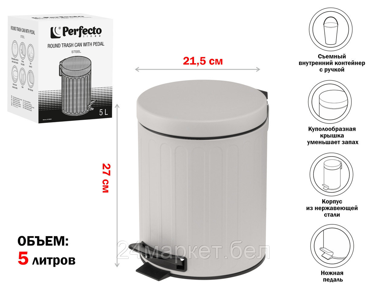 Ведро для мусора с педалью, 5 л, серое, сталь, PERFECTO LINEA