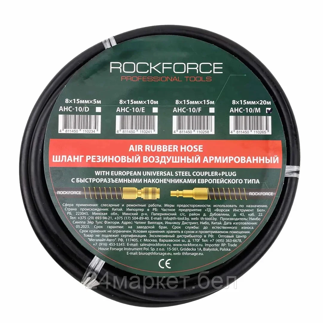 RF-AHC-10/M RockFORCE Шланг резиновый воздушный армированный с фитингами 8мм х 15мм х 20м