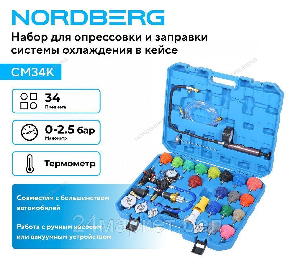 NORDBERG CM34K Набор для опрессовки и заправки системы охлаждения, 34 предмета