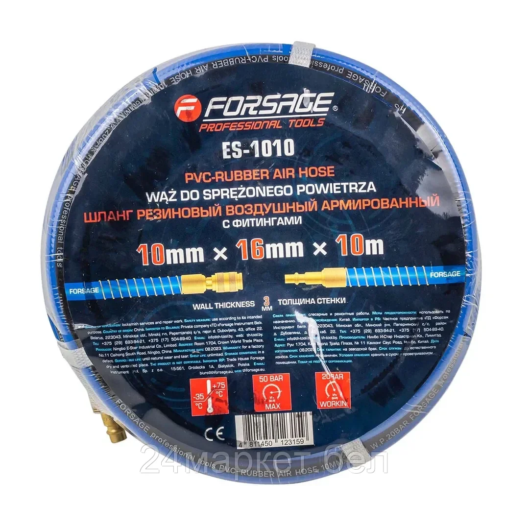 F-ES-1010 Forsage Шланг резиновый воздушный армированный с фитингами 10мм х 16мм х 10м