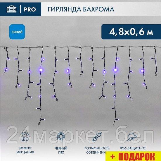 Гирлянда бахрома Neon-Night Айсикл 4.8х0.6 м 255-173 (синий)