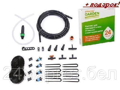 STARTUL Россия Комплект для капельного полива от ёмкости с эмиттерной лентой 24м. STARTUL GARDEN (ST6019-24)
