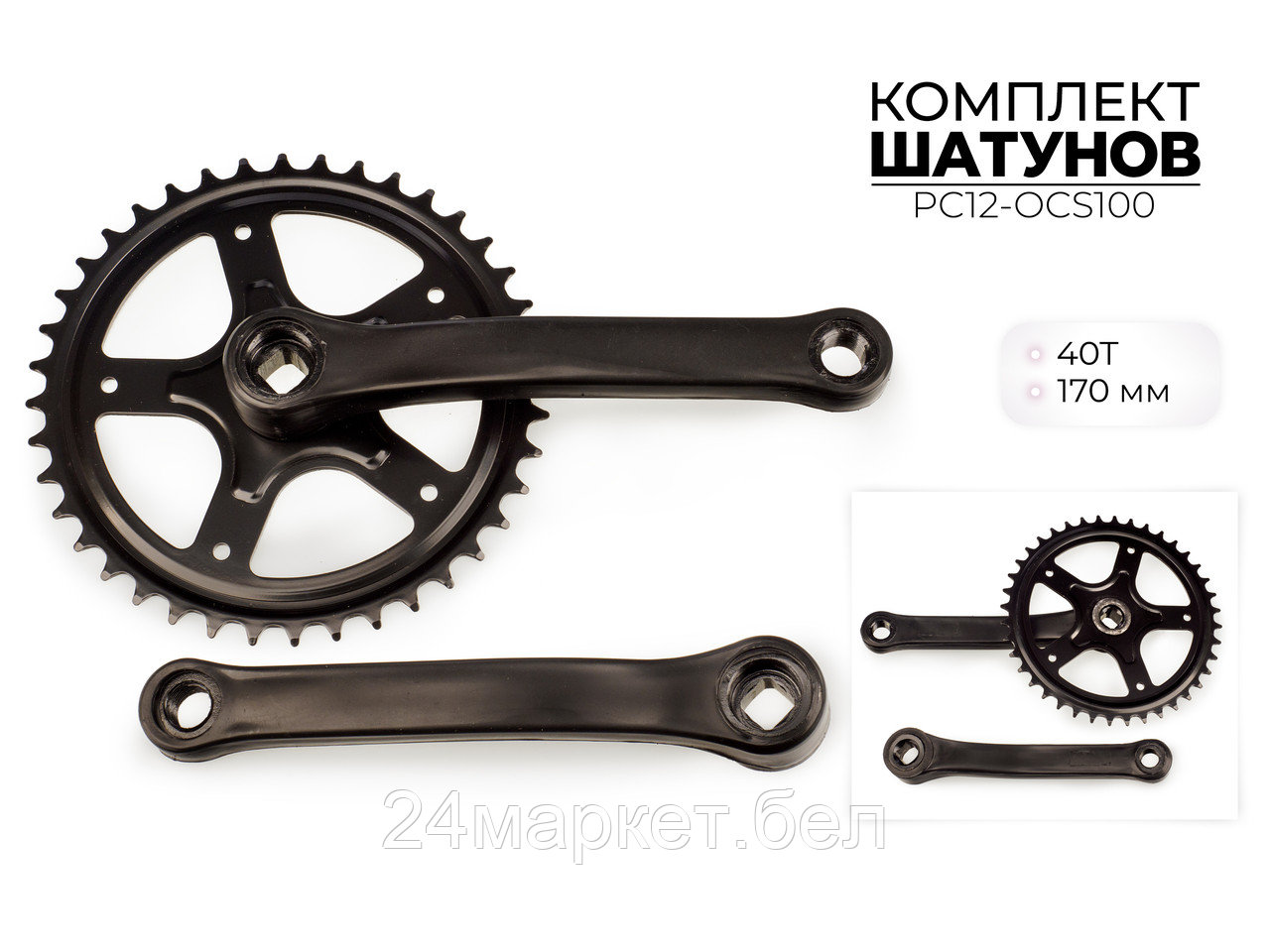 Комплект шатунов, 40Т, 170 мм, PC12-OCS100 Favorit
