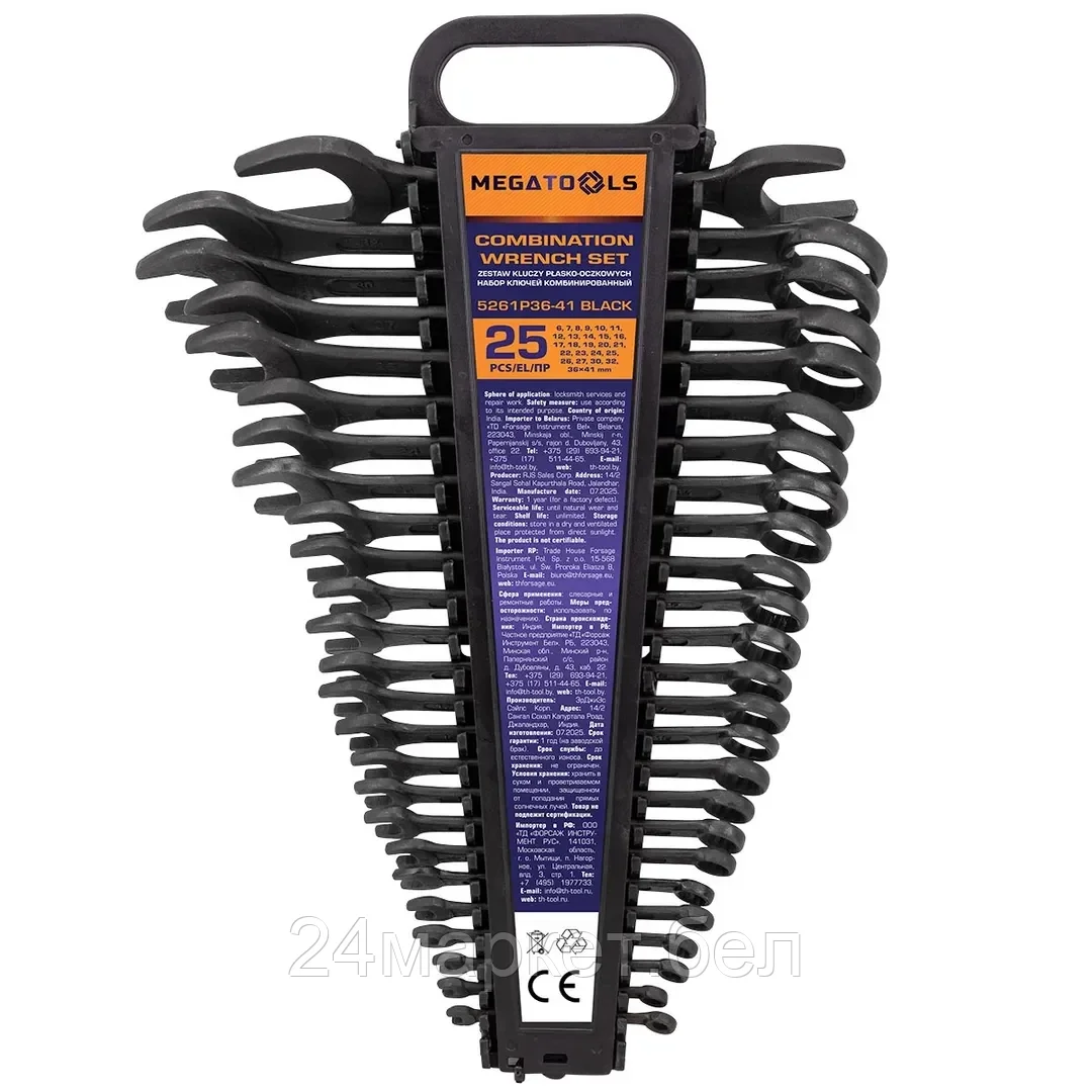 MT-5261P36-41 Black Набор ключей комбинированный 25пр. MEGATOOLS