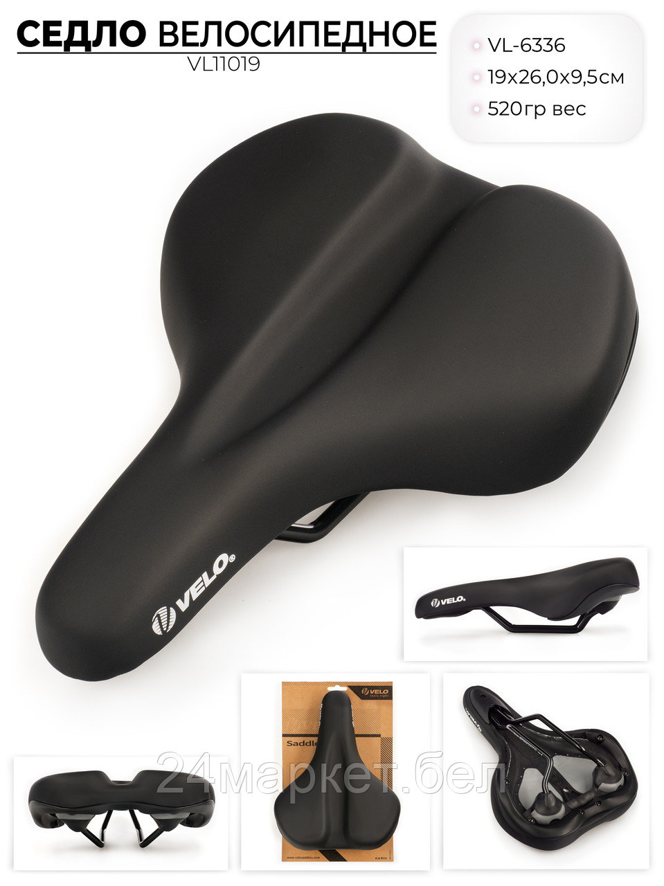 Седло для велосипеда VL-6336, VL11019 VELO