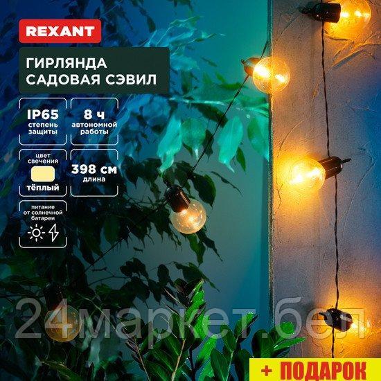 Садовая гирлянда Rexant Сэвил 602-2420
