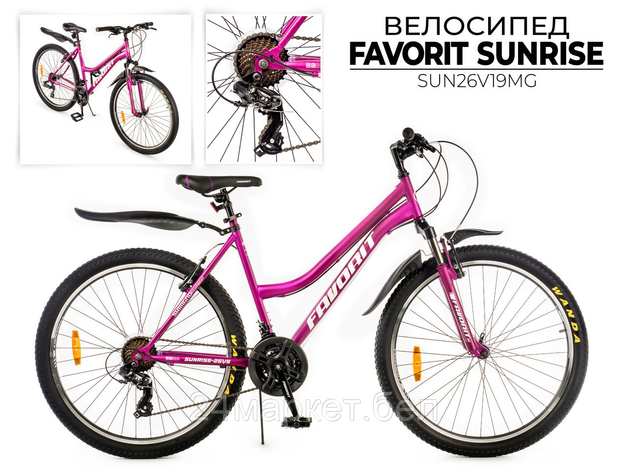 Велосипед Favorit SUNRISE-26VS 2025