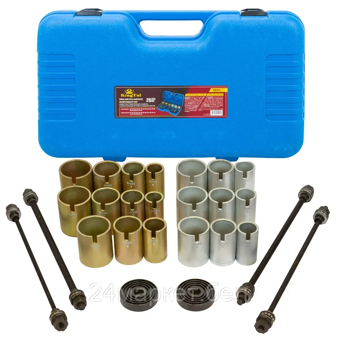 KT-933T1 KINGTUL Набор инструментов для замены сайлентблоков, втулок и подшипников 26пр.