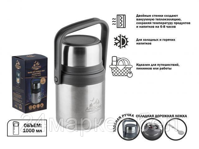 Термос для еды Arizone 27-350000 1л