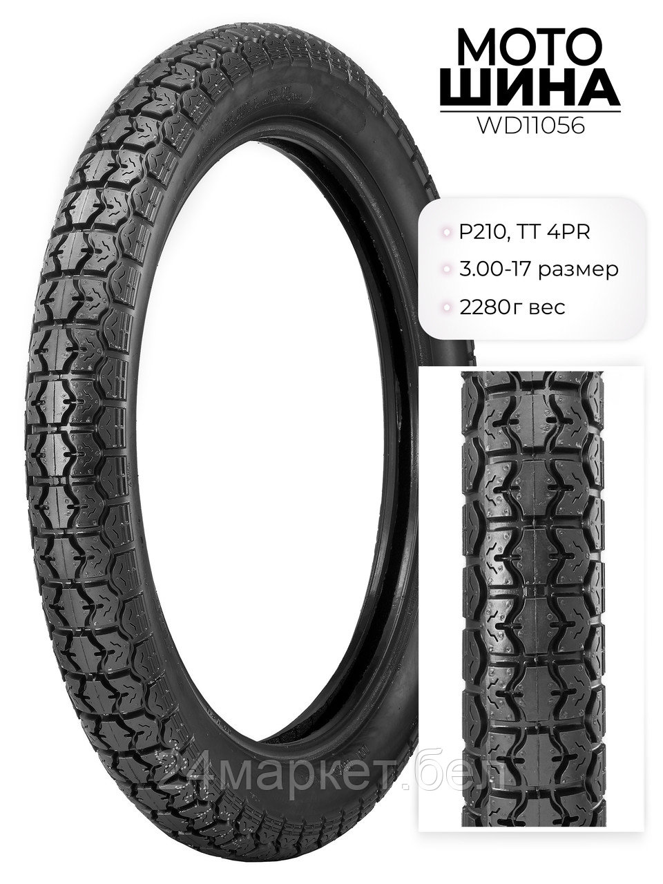 Мотошина P210, 3,00-17 TT 4PR, WD11056 Wanda
