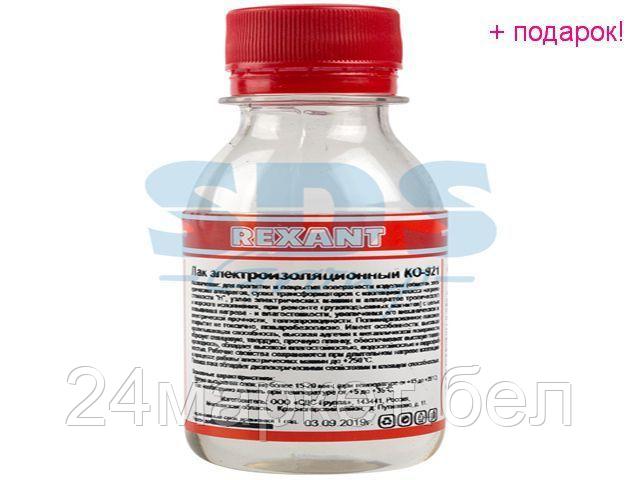 REXANT Россия Лак электроизоляционный KO-921 100 мл REXANT