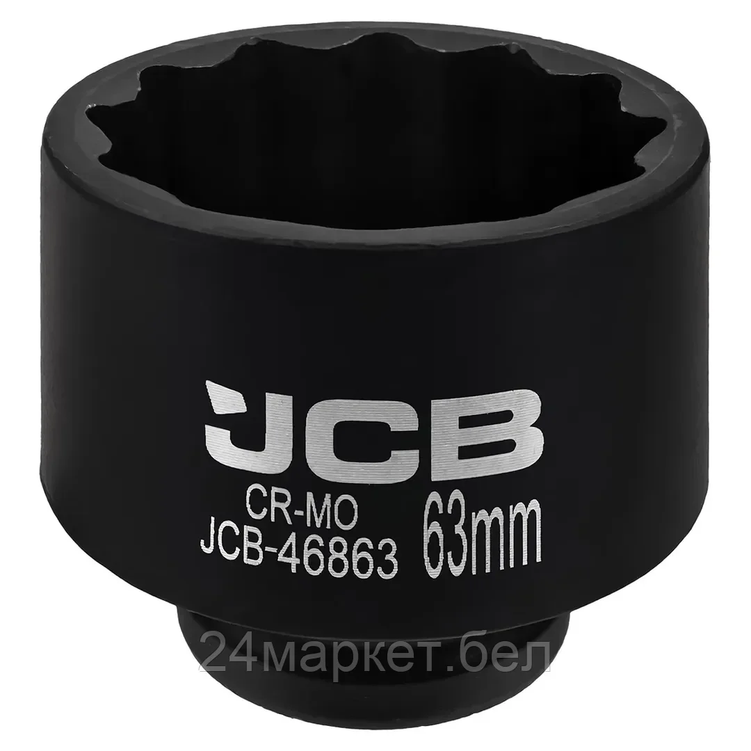 JCB-46863 Головка ударная 63мм (12гр.), 3/4" JCB
