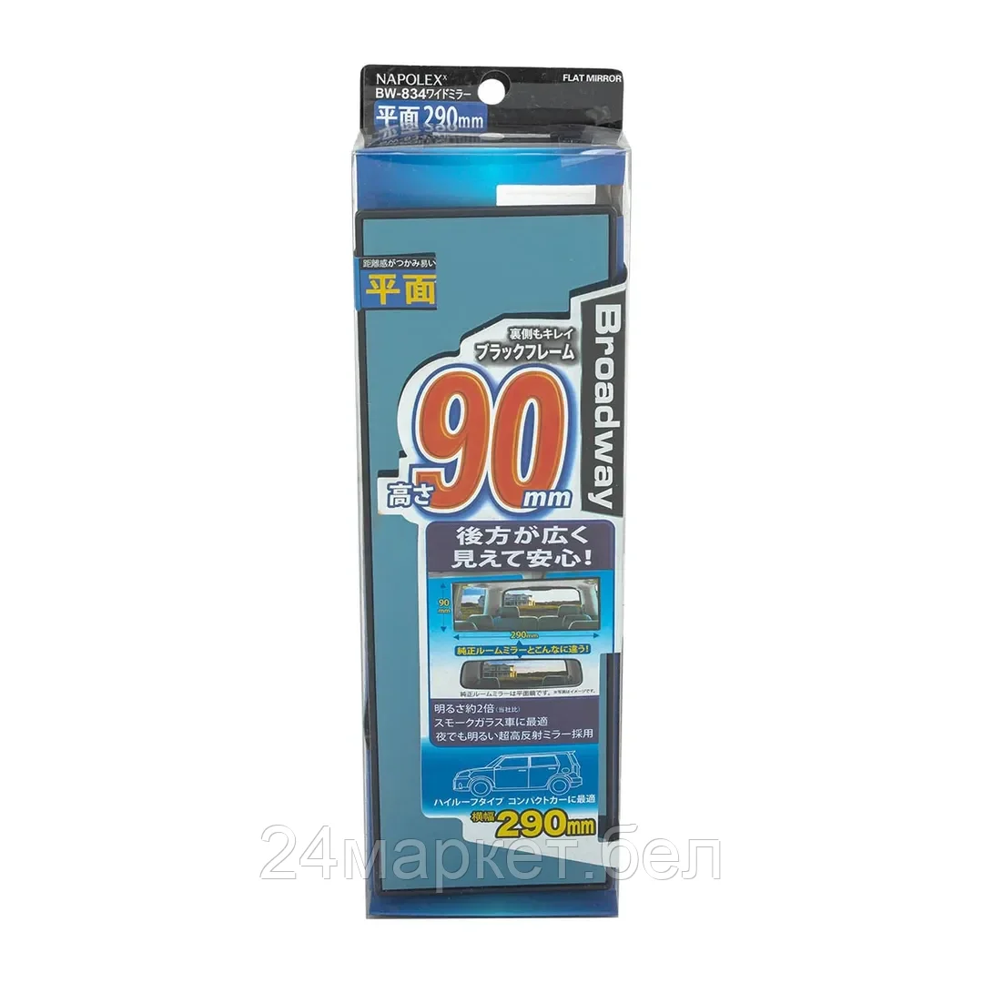 Зеркало внутрисалонное прямое BW-834 blue 290х90 мм BW-834 blue