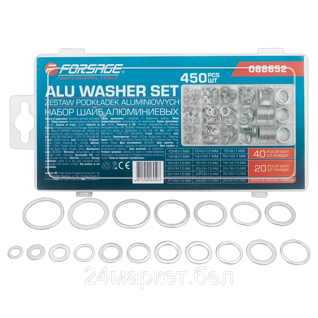 F-068652 Набор шайб алюминиевых, набор 450шт. Forsage