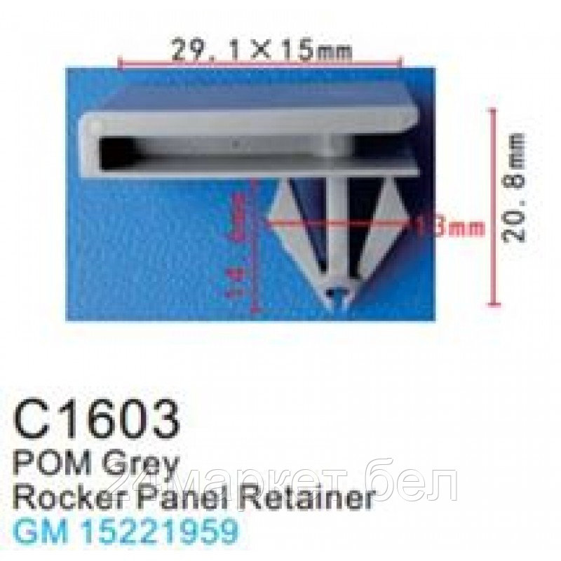 C1603( GM ) Forsage клипса Клипса для крепления внутренней обшивки а/м GM пластиковая (100шт/уп.)