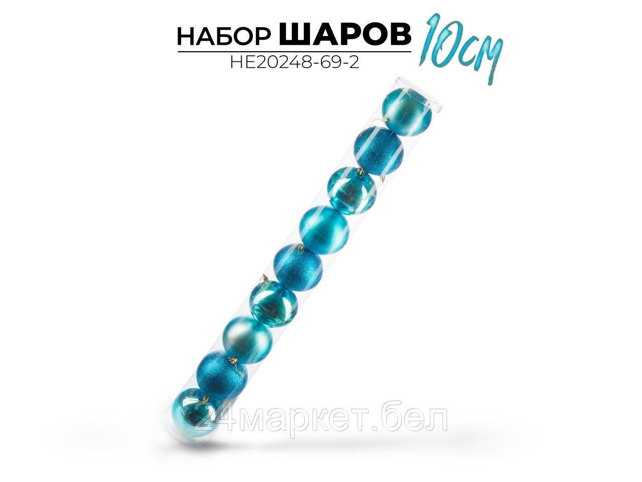 Елочная игрушка Ausini HE20248-69-2