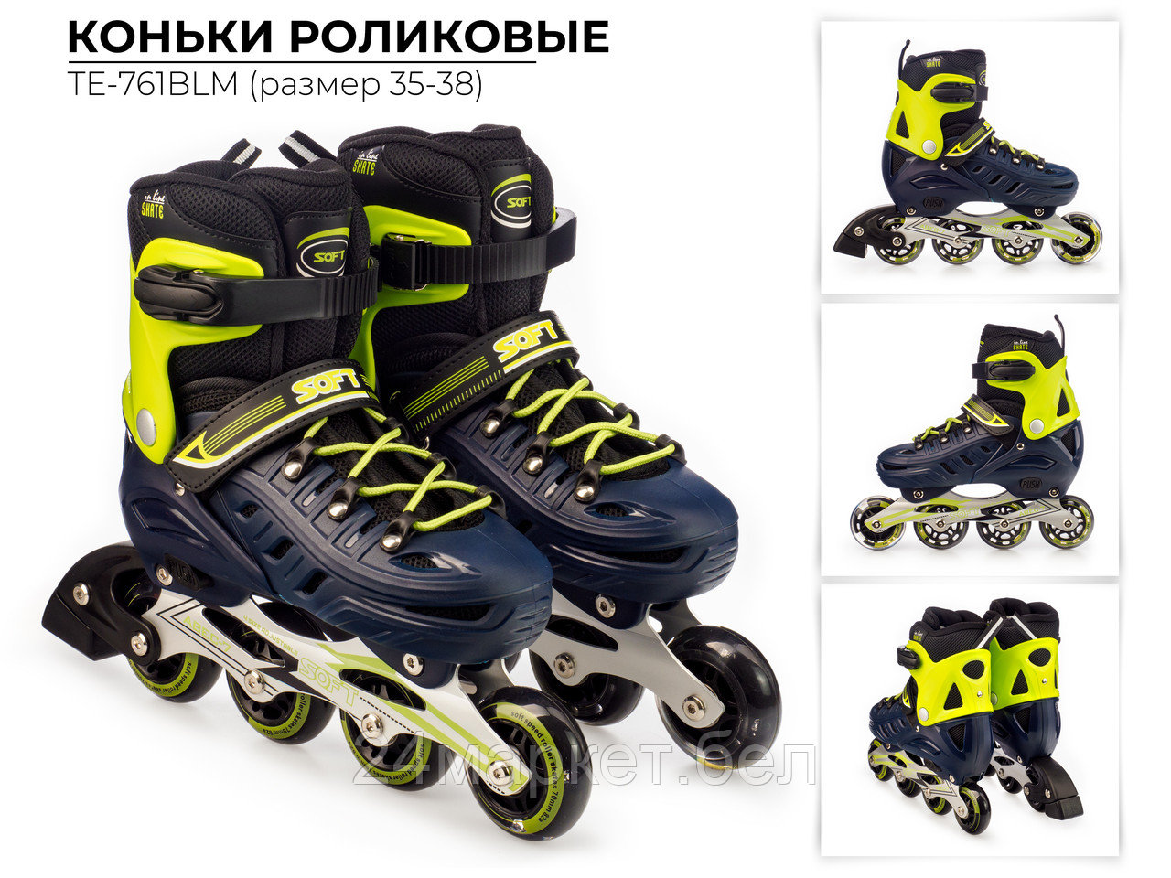 Роликовые коньки TIAN-E TE-761BLM (р. 35-38, черный/желтый)