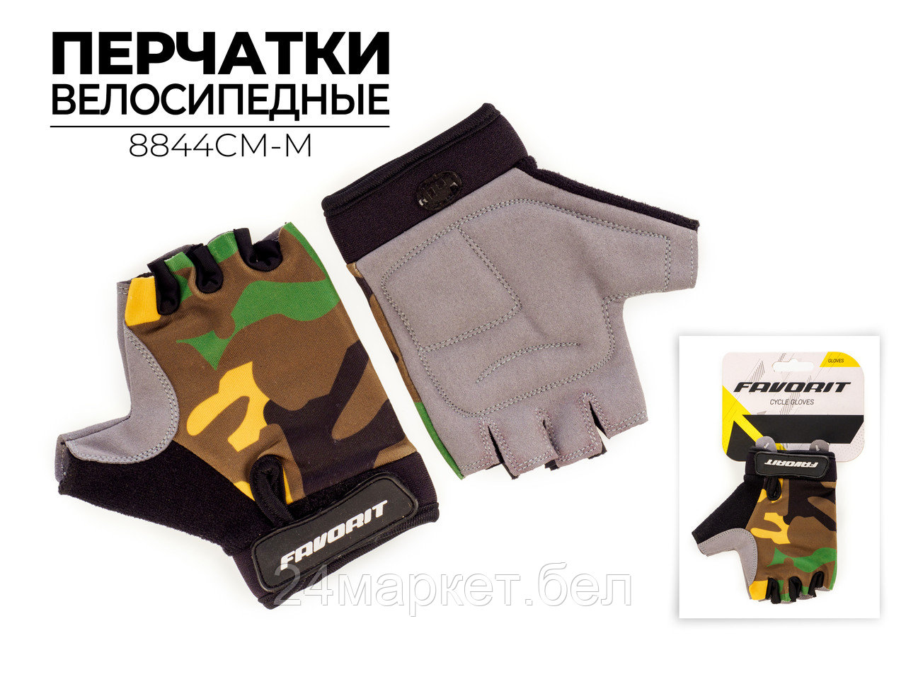 Перчатки велосипедные, 8844CM-M Favorit