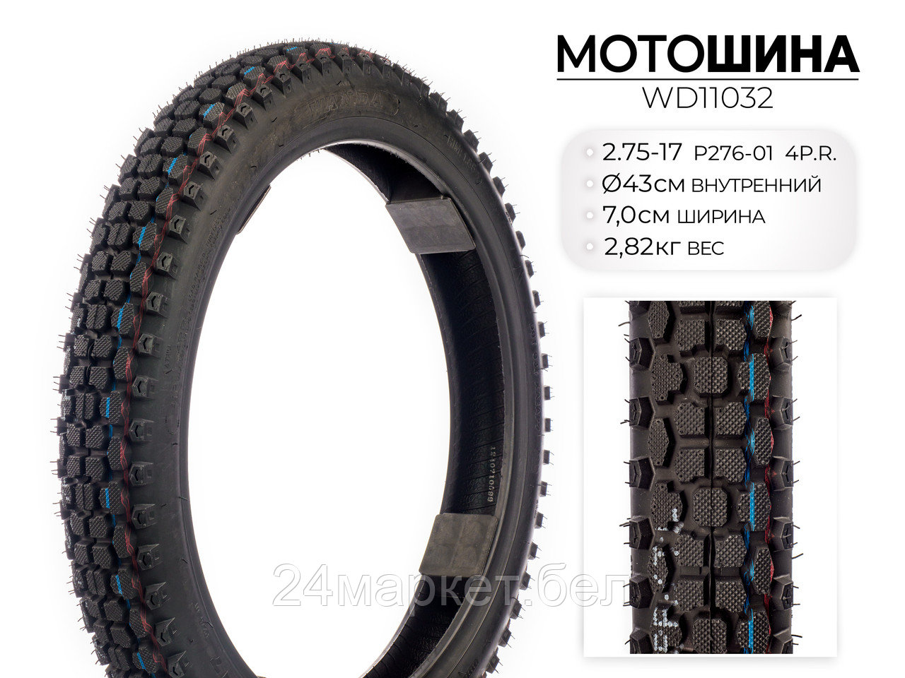 Мотошина P276, 2.75-17 TL 4PR, WD11032 Wanda