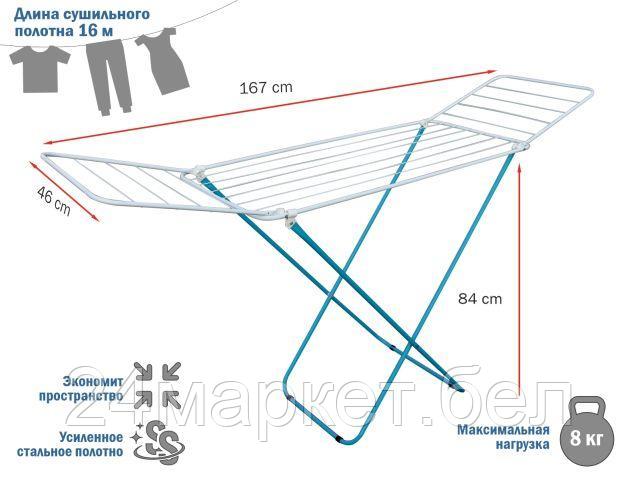 PERFECTO LINEA Китай Сушилка для белья напольная, 16м, серия Maria, бело-голубая, PERFECTO LINEA (Сушильное полотно - 16 метров, размер 167х46х84. Максимальная нагрузка бе