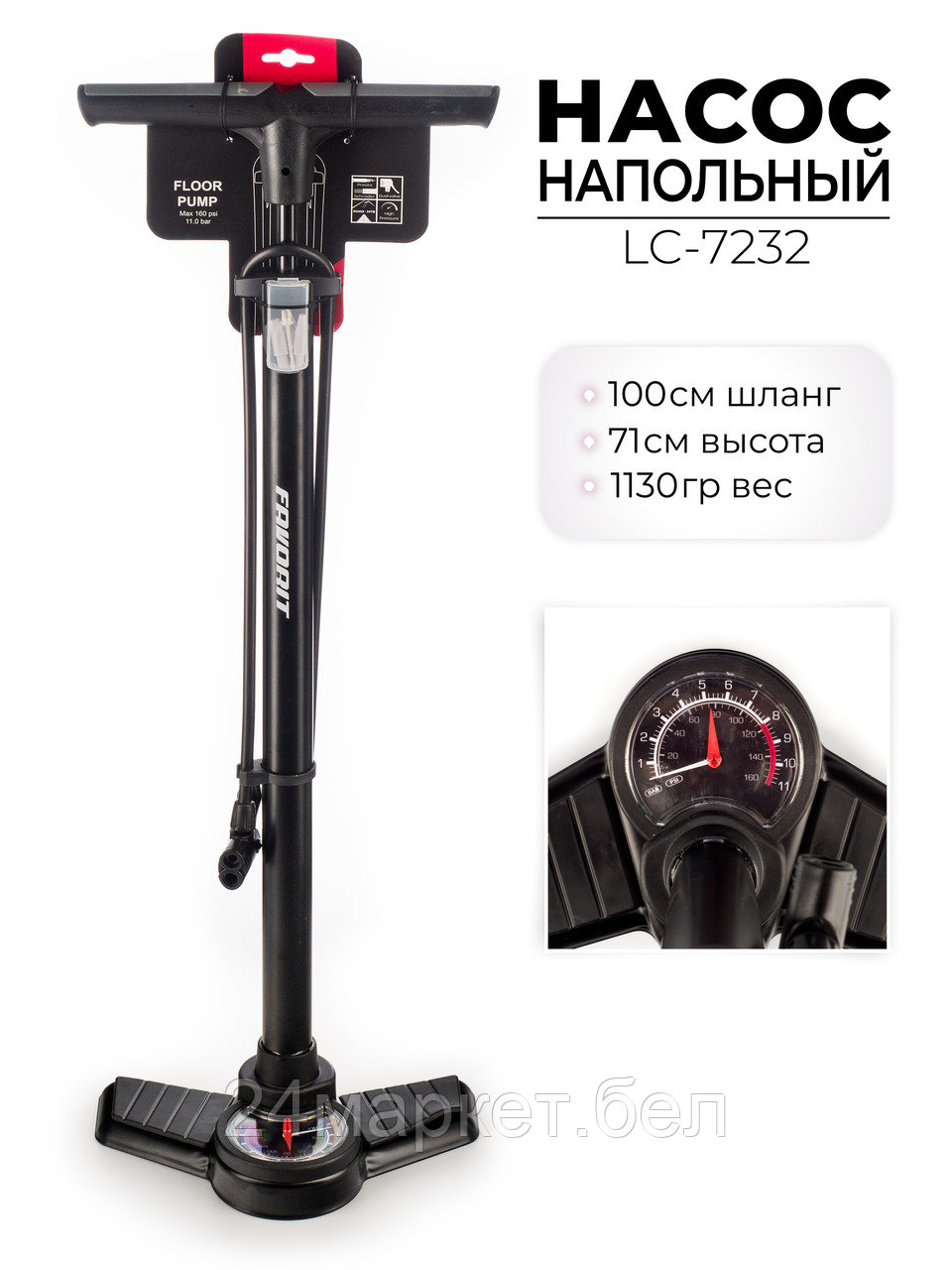 Насос для велосипеда напольный, LC-7232 Favorit