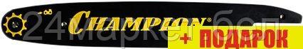 Шина для пилы Champion 120SDEA318 952927