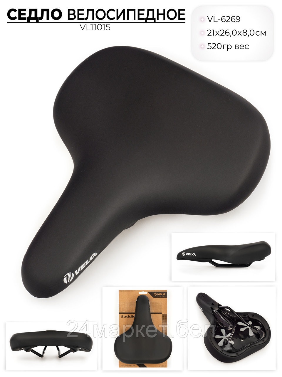 Седло для велосипеда VL-6269, VL11015 VELO