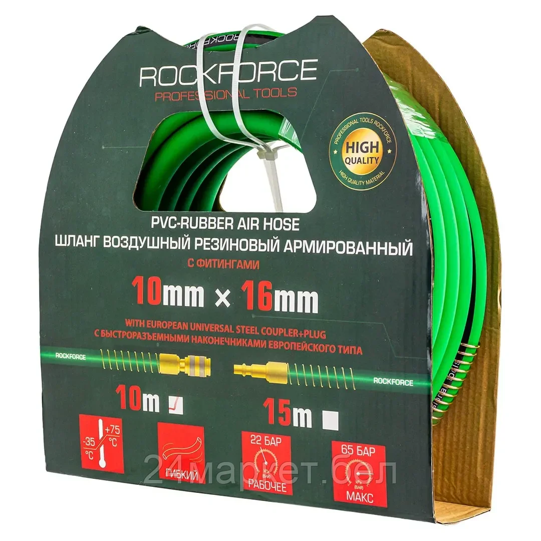 Rock FORCE Шланг воздушный резиновый армированный с фитингами 10*16мм*10м Rock FORCE RF-AHC-52F
