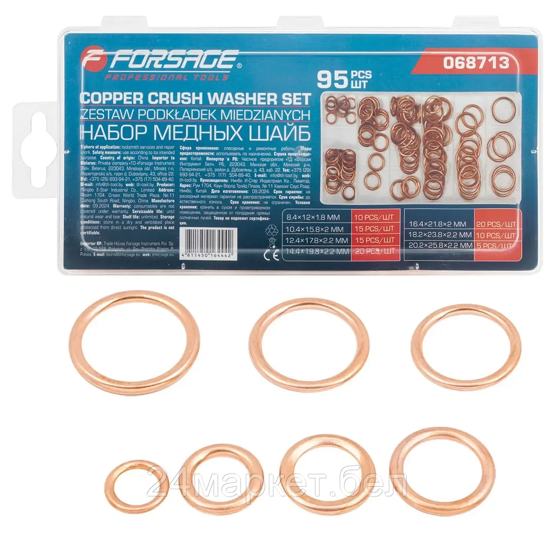 F-068713 Набор медных шайб, набор 95шт. Forsage