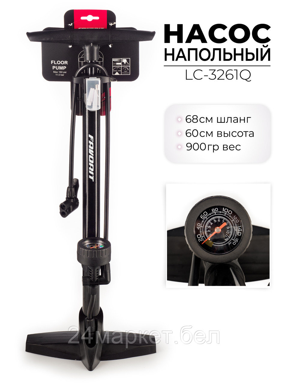 Насос для велосипеда напольный, LC-3261Q Favorit