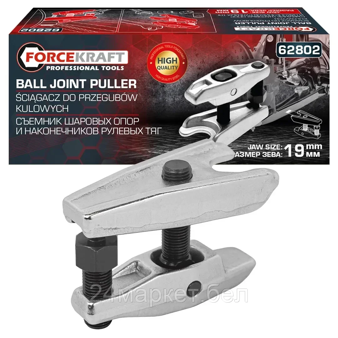 Съемник шаровых опор и наконечников рулевых тяг (размер зева 20мм) FORCEKRAFT FK-62802