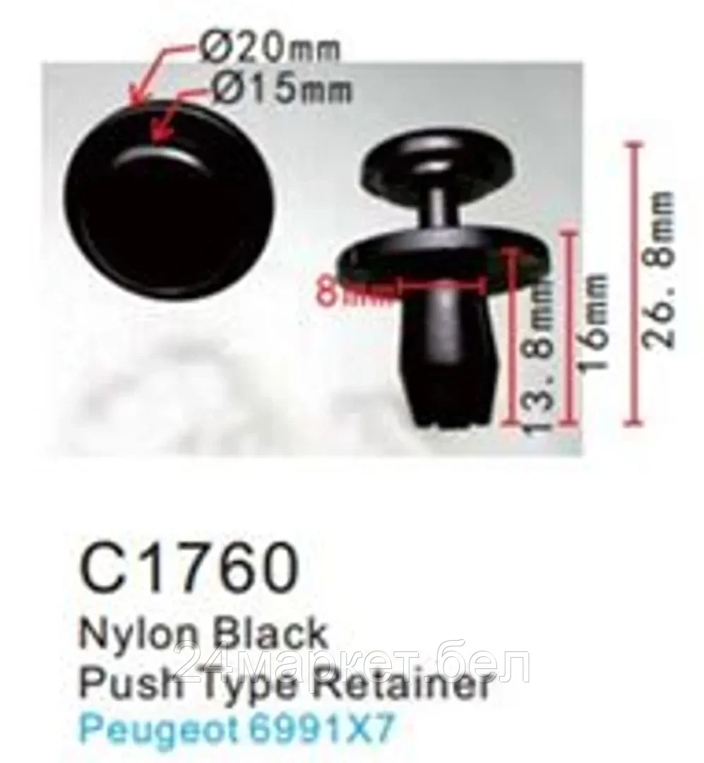 C1760( Peugeot) Forsage клипса Клипса для крепления внутренней обшивки а/м Пежо пластиковая (100шт/уп.)