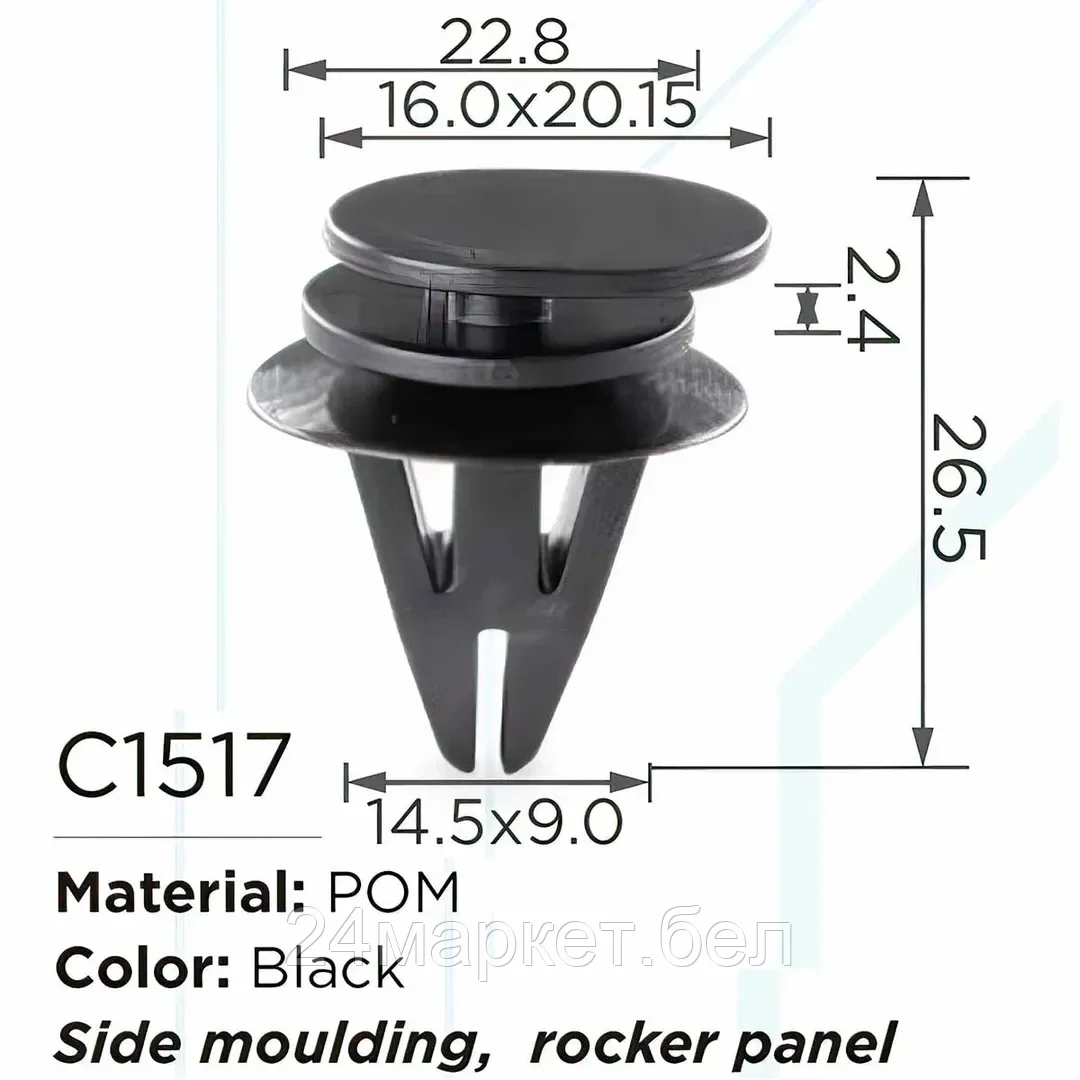 C1517(BMW) Forsage клипса Клипса для крепления внутренней обшивки а/м БМВ пластиковая (100шт/уп.)