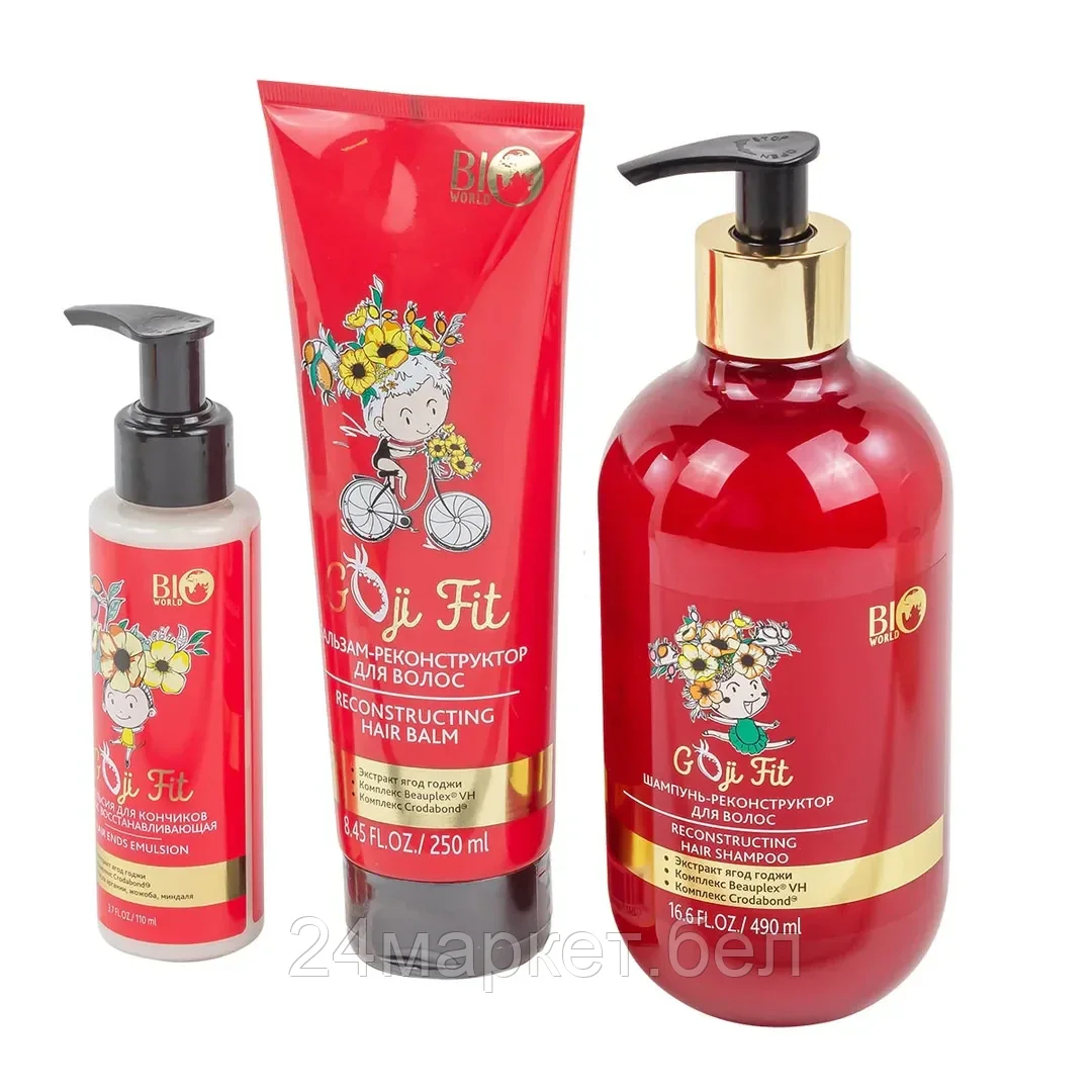 Набор косметики(Шампунь-реконструктор 490 мл+Бальзам -реконструктор для волос, 250 мл+(Goji Fit) Эмульсия для кончиков волос восстанавливающая,110 мл) Bio World BW-1