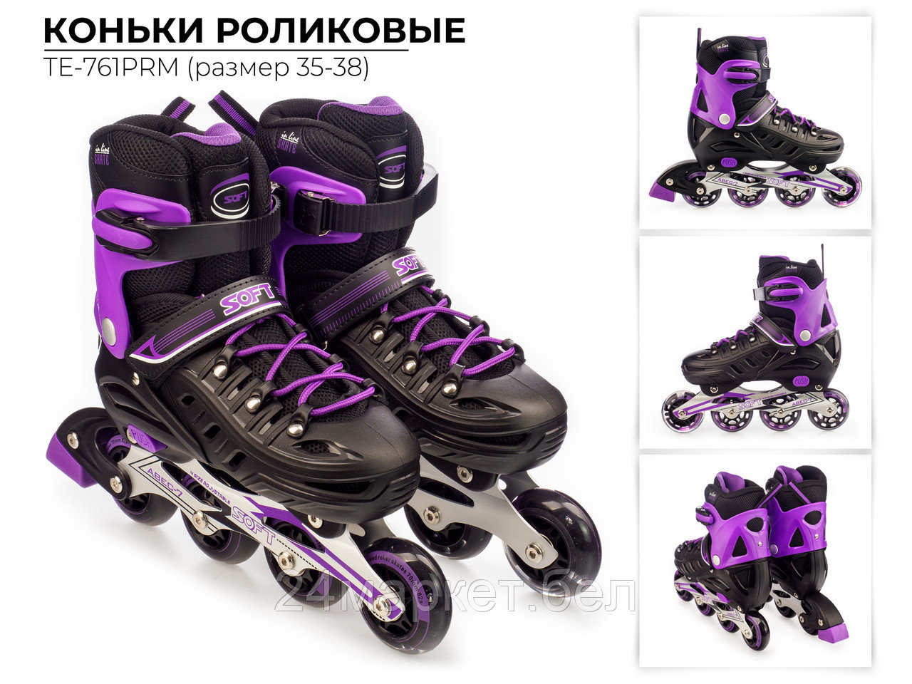 Роликовые коньки TIAN-E TE-761PRM (р. 35-38, черный/фиолетовый)