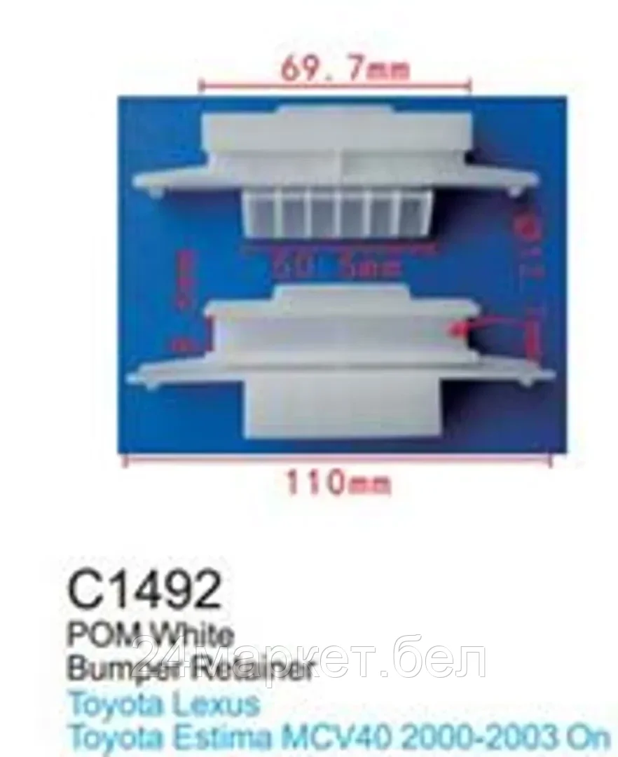 C1492(Toyota) Forsage клипса Клипса для крепления внутренней обшивки а/м Тойота пластиковая (100шт/уп.)