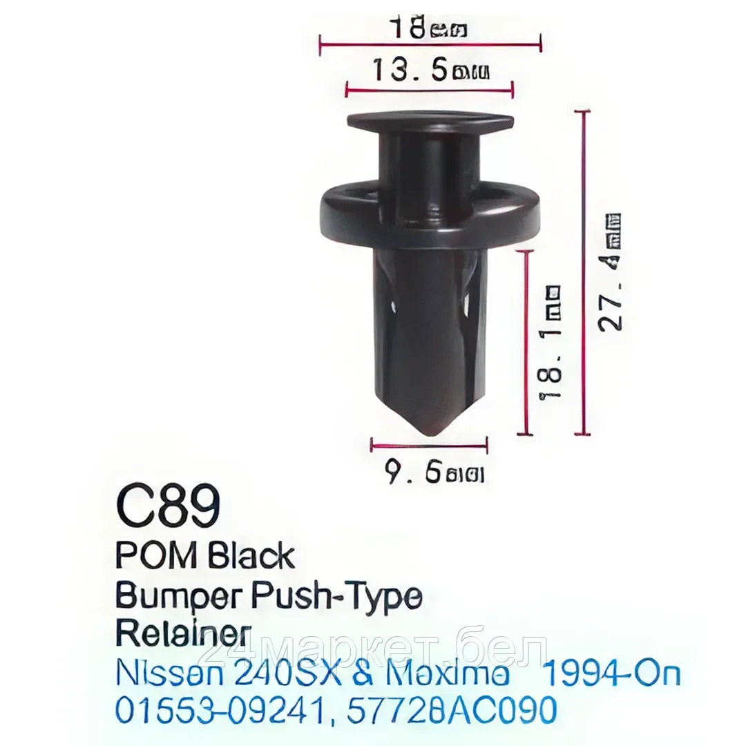 C0089(Nissan/Peugeot/Renault) Forsage клипса Клипса для крепления внутренней обшивки а/м Ниссан/ Пежо/ Рено пластиковая (100шт/уп.)