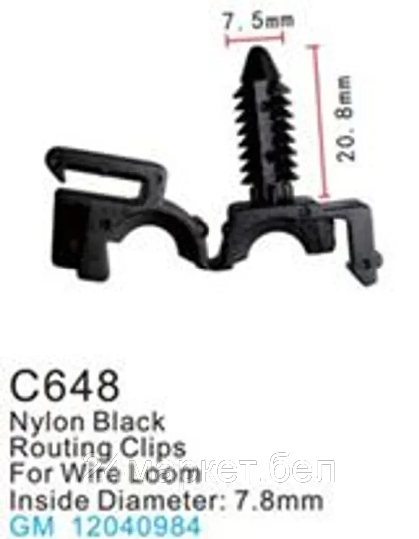 C0648( GM ) Forsage клипса Клипса для крепления внутренней обшивки а/м GM пластиковая (100шт/уп.)