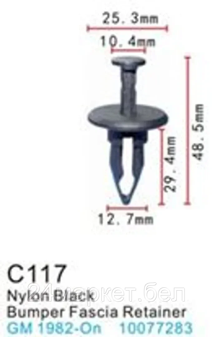 C0117( GM ) Forsage клипса Клипса для крепления внутренней обшивки а/м GM пластиковая (100шт/уп.)