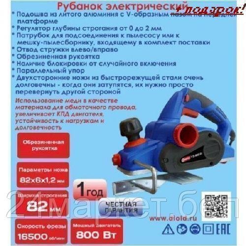 Рубанок ДИОЛД РЭ-800