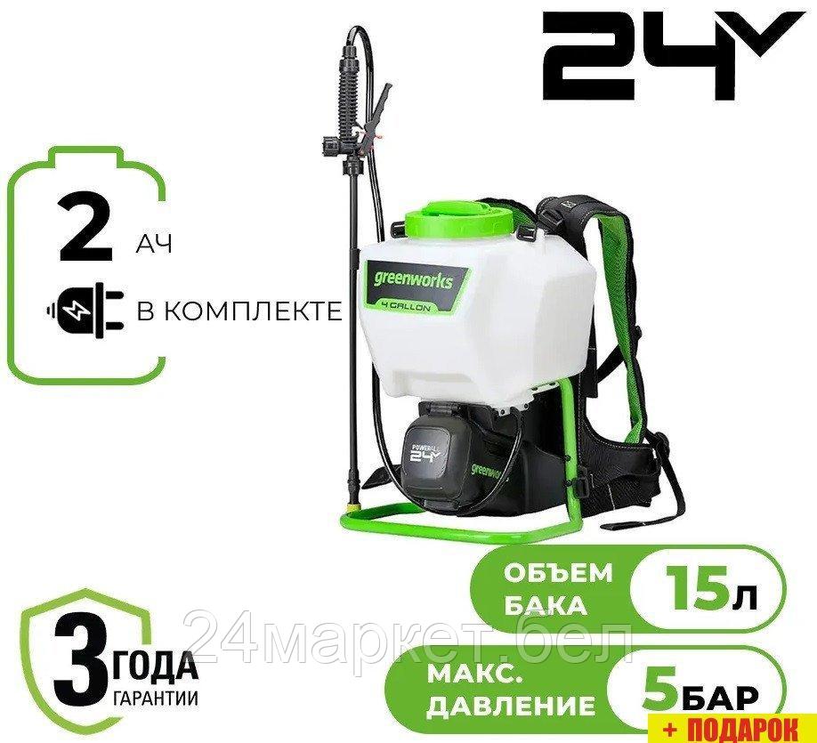 Аккумуляторный опрыскиватель Greenworks G24BPSIIK2 5300307UA (с АКБ)
