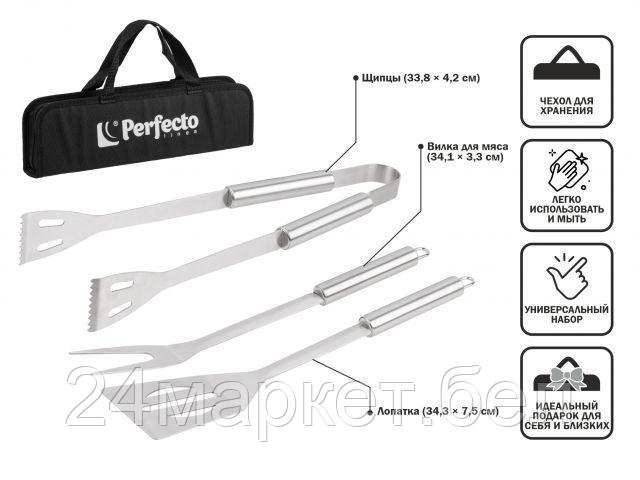 Набор для гриля Perfecto Linea 47-111331