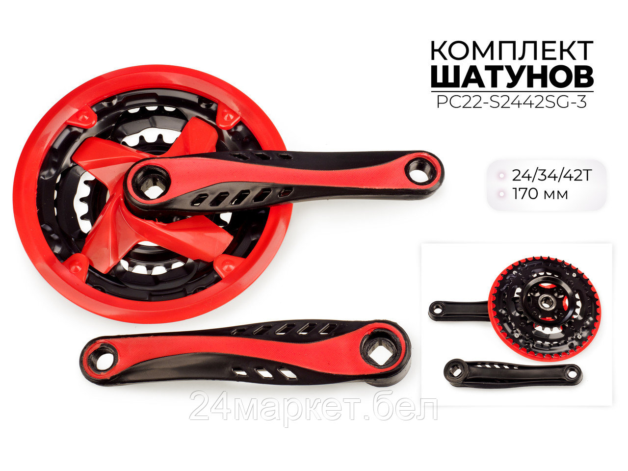 Комплект шатунов, 24/34/42Т, 170 мм, PC22-S2442SG-3 Favorit